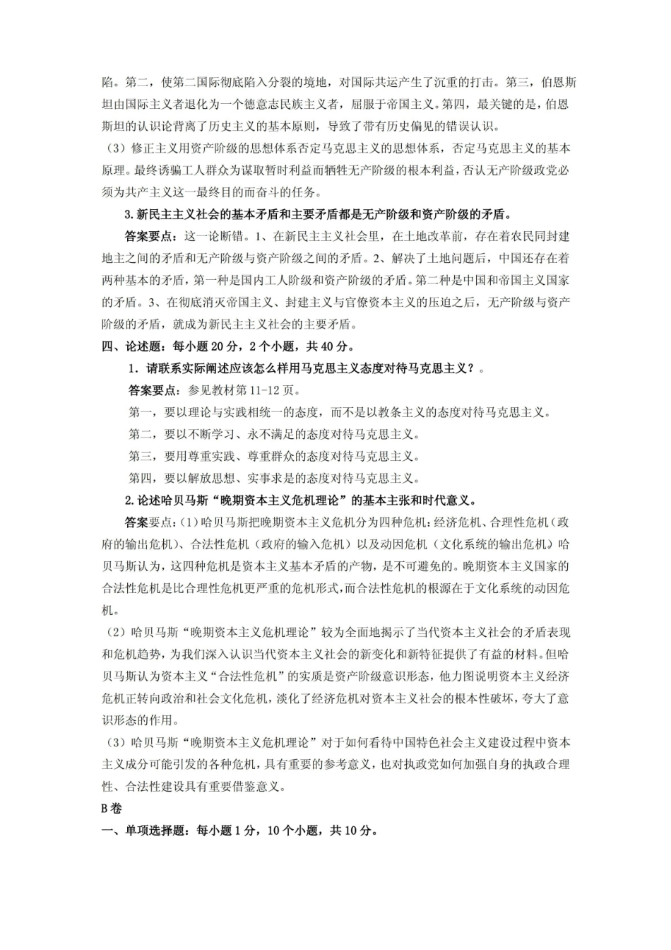马克思主义发展史复习资料.pdf_第3页