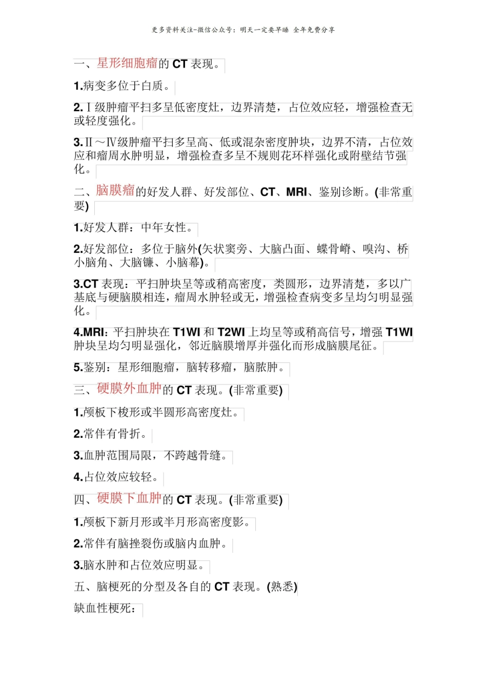 医学影像学复习资料2.pdf_第1页