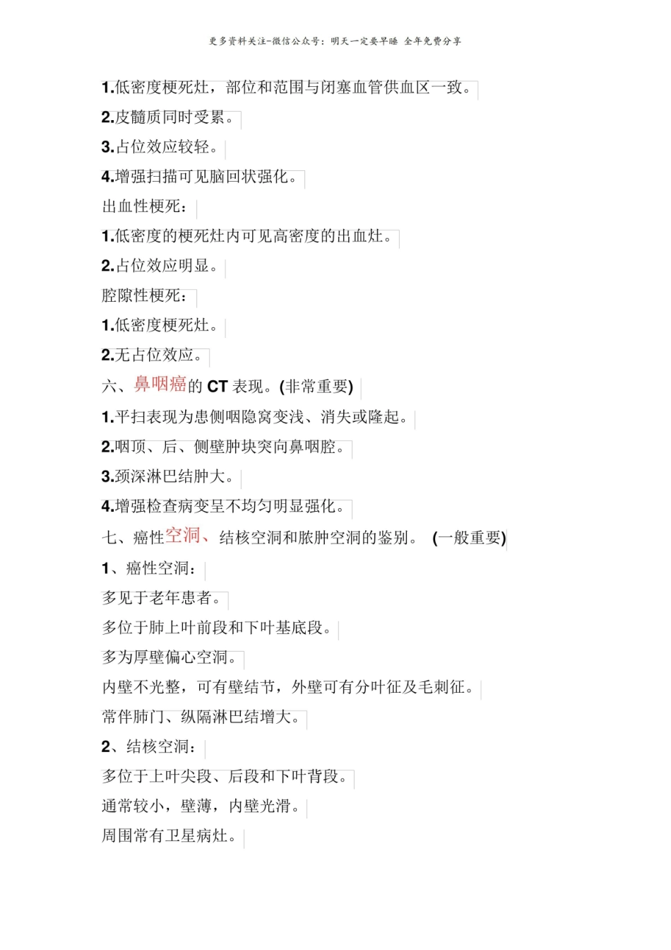 医学影像学复习资料2.pdf_第2页