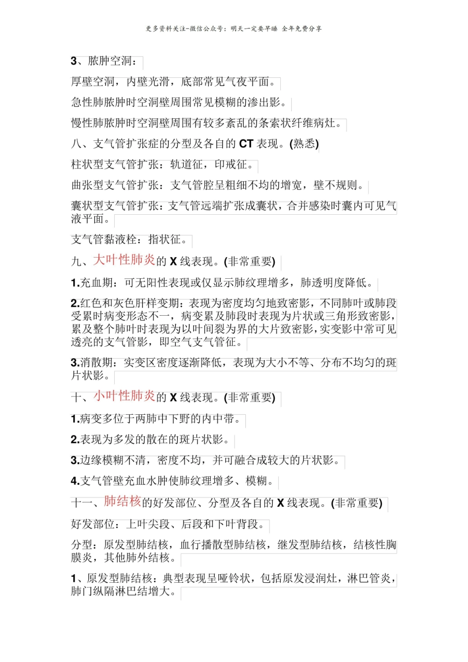 医学影像学复习资料2.pdf_第3页