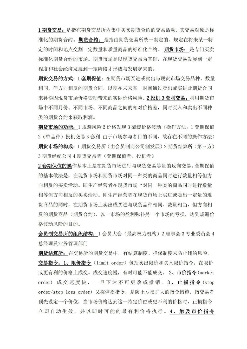 金融衍生工具重点归纳.pdf_第1页