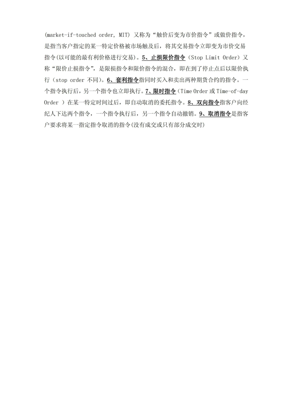 金融衍生工具重点归纳.pdf_第2页