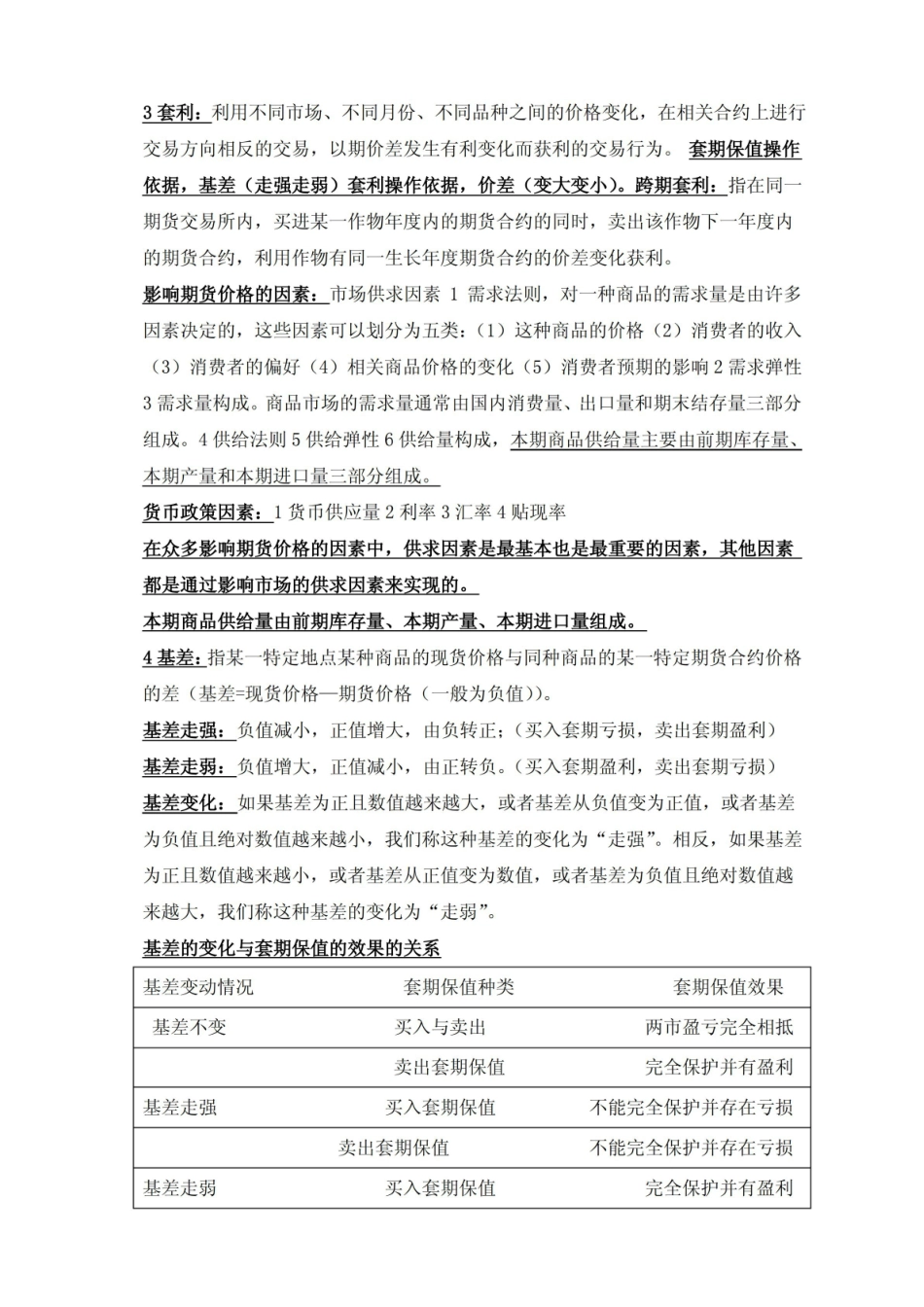 金融衍生工具重点归纳.pdf_第3页