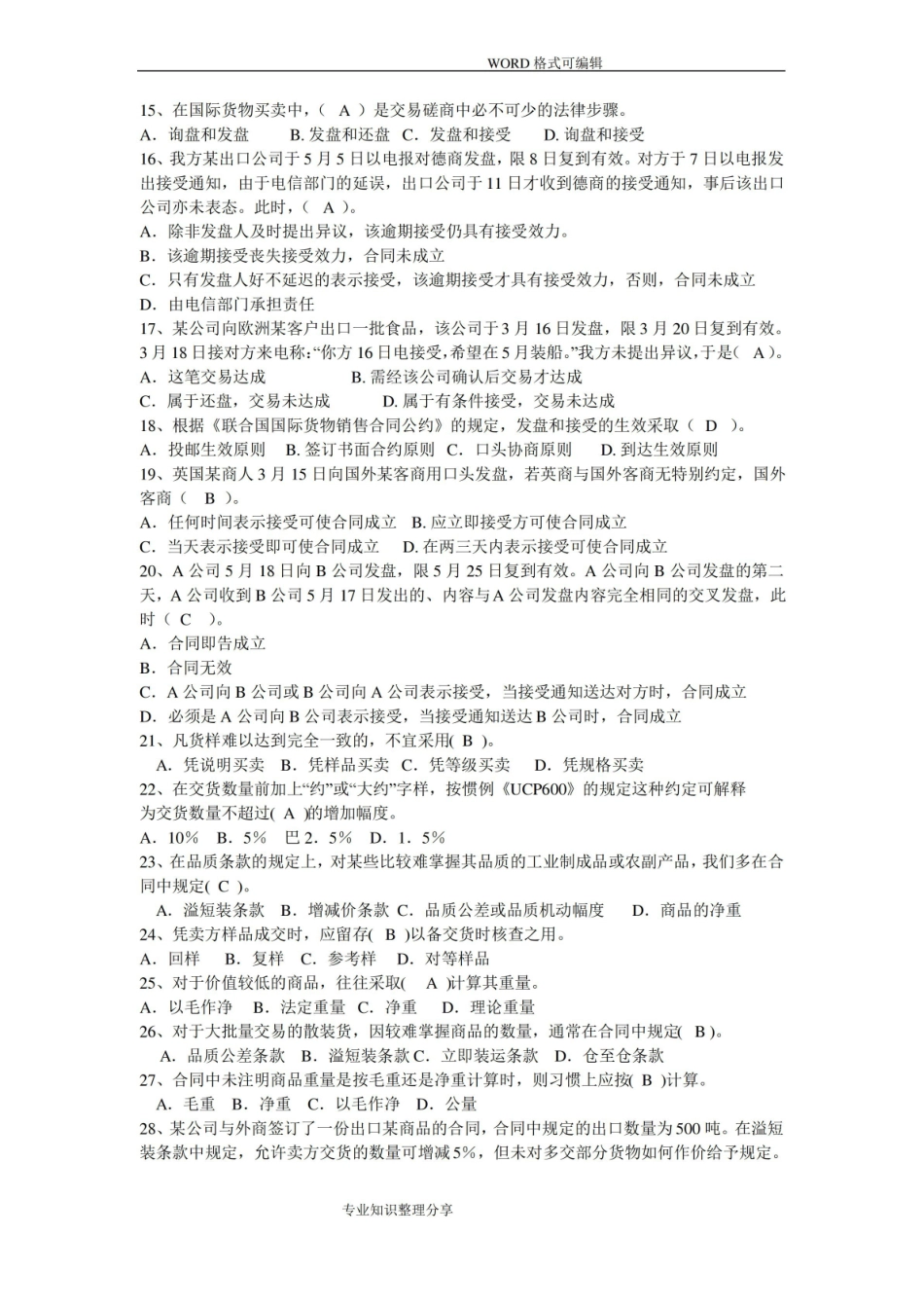 进出口贸易实务选择题(答案解析).pdf_第2页