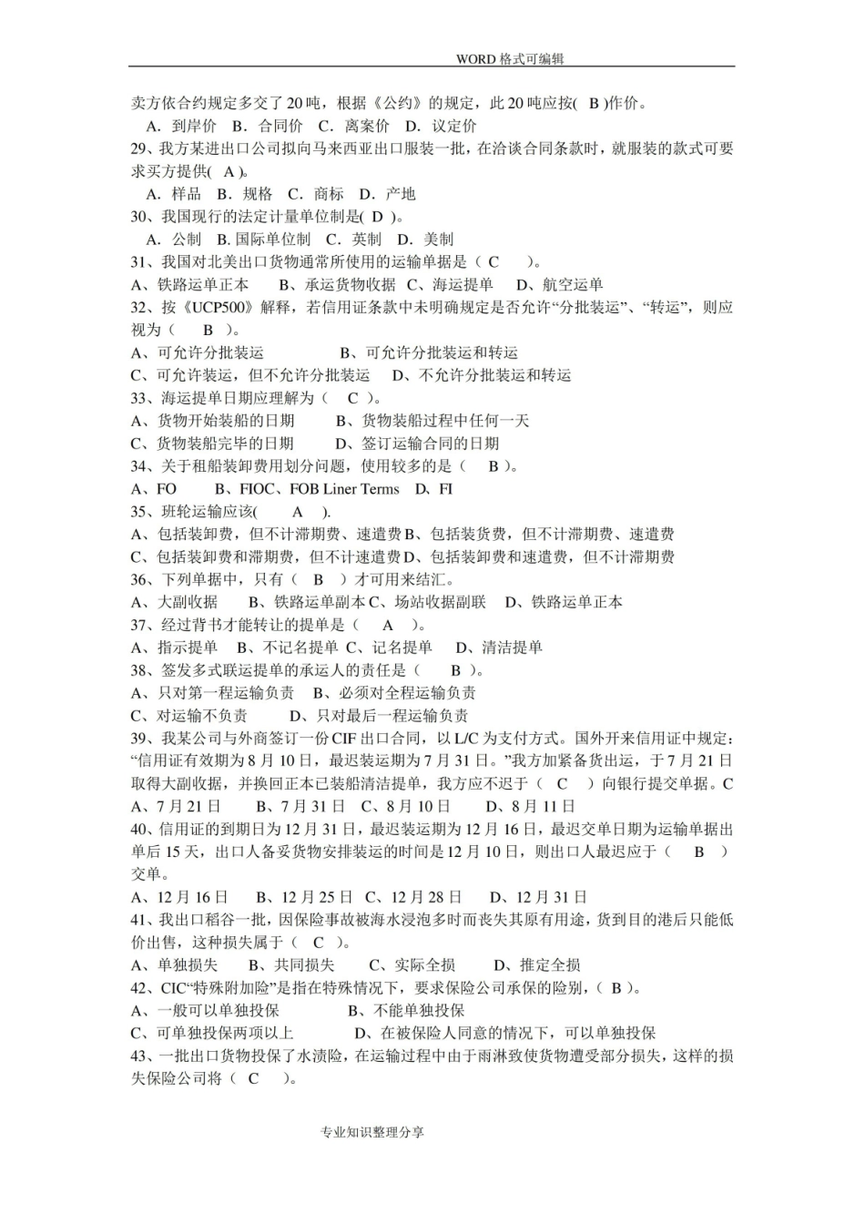 进出口贸易实务选择题(答案解析).pdf_第3页