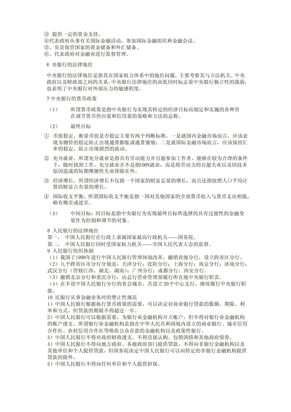 金融法重点内容.pdf_第2页