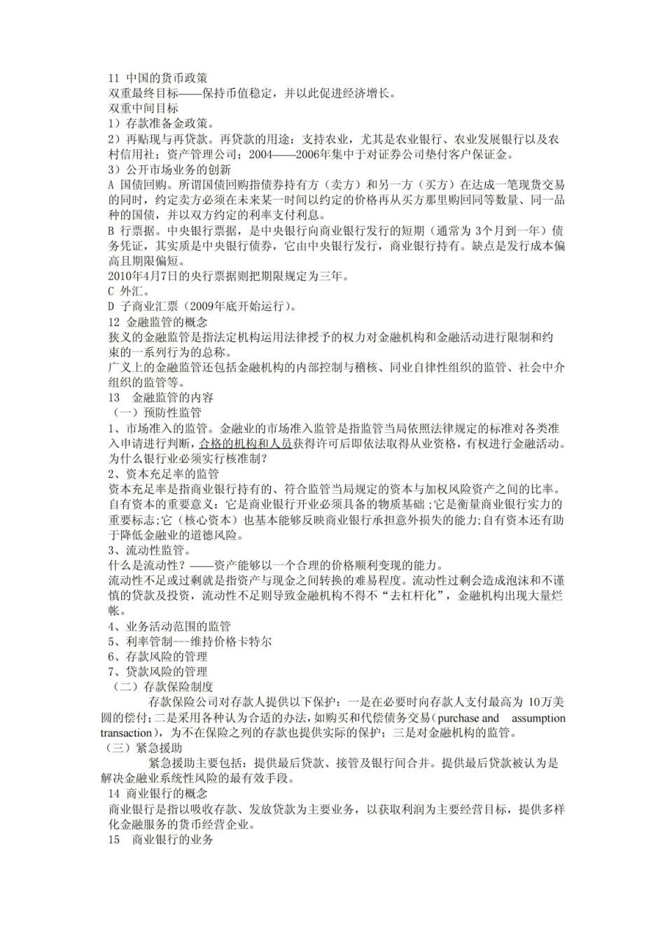 金融法重点内容.pdf_第3页