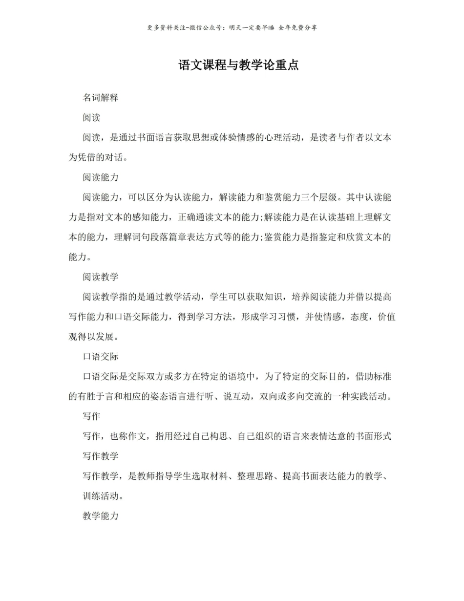 语文课程与教学论重点2.pdf_第1页