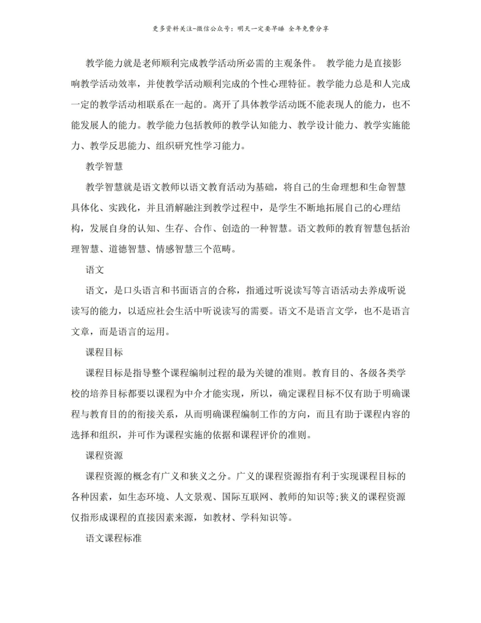 语文课程与教学论重点2.pdf_第2页