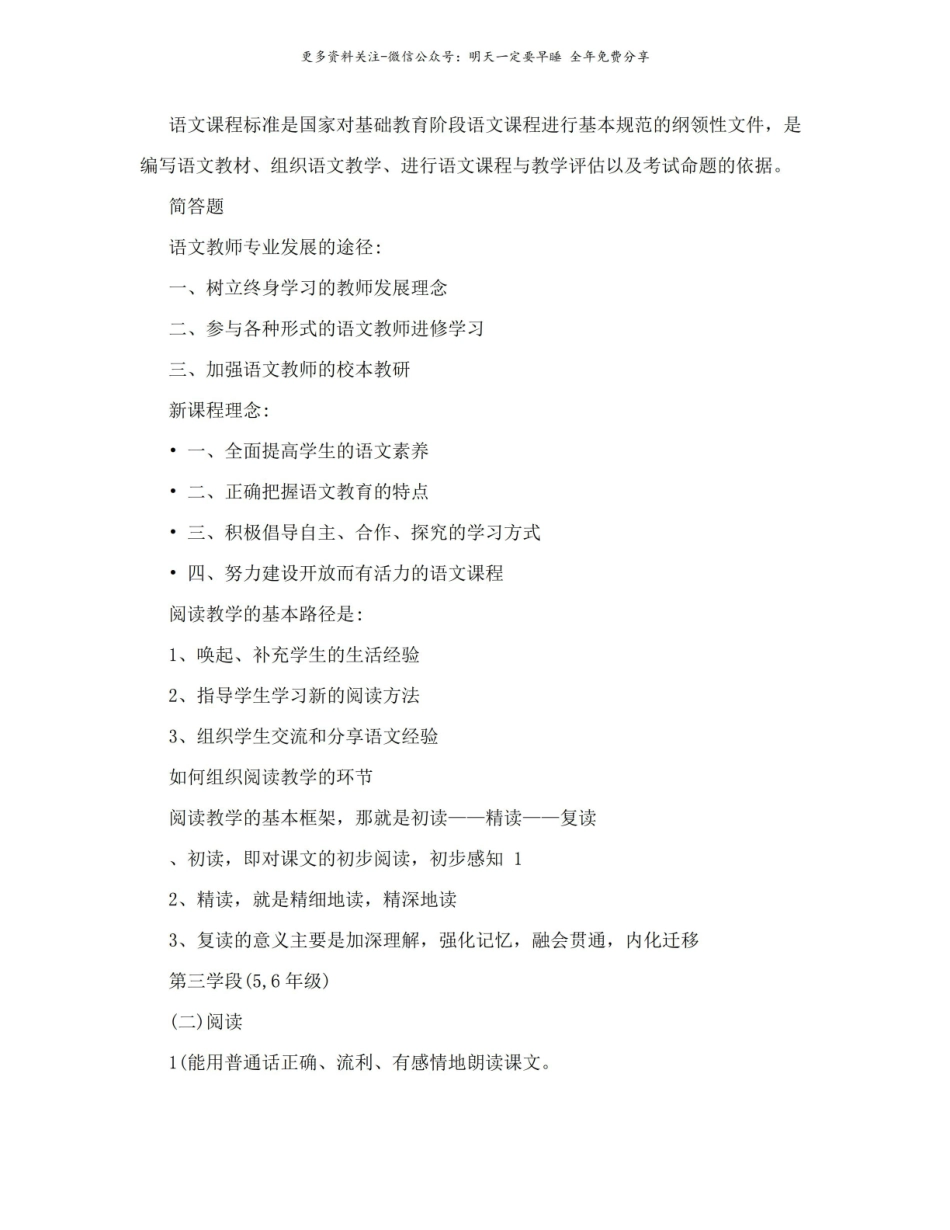 语文课程与教学论重点2.pdf_第3页