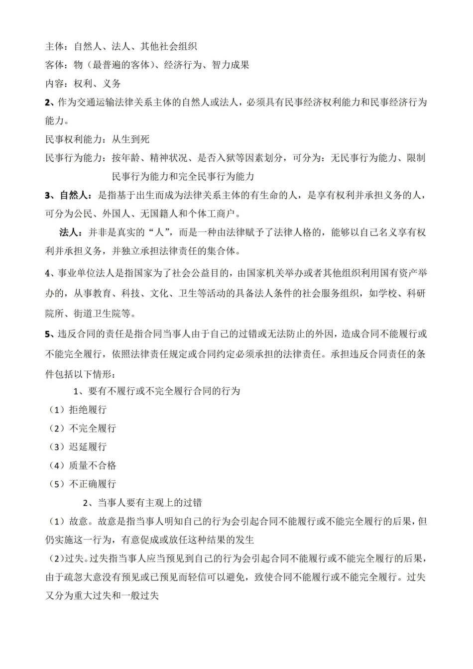 铁路运输经济法规知识点总结知识点总结.pdf_第2页