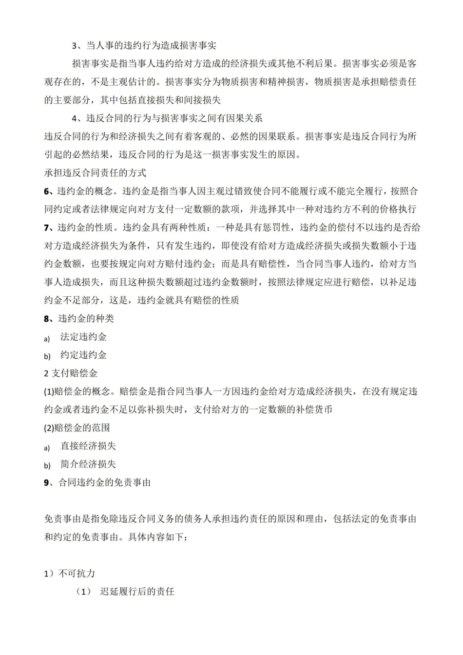 铁路运输经济法规知识点总结知识点总结.pdf_第3页