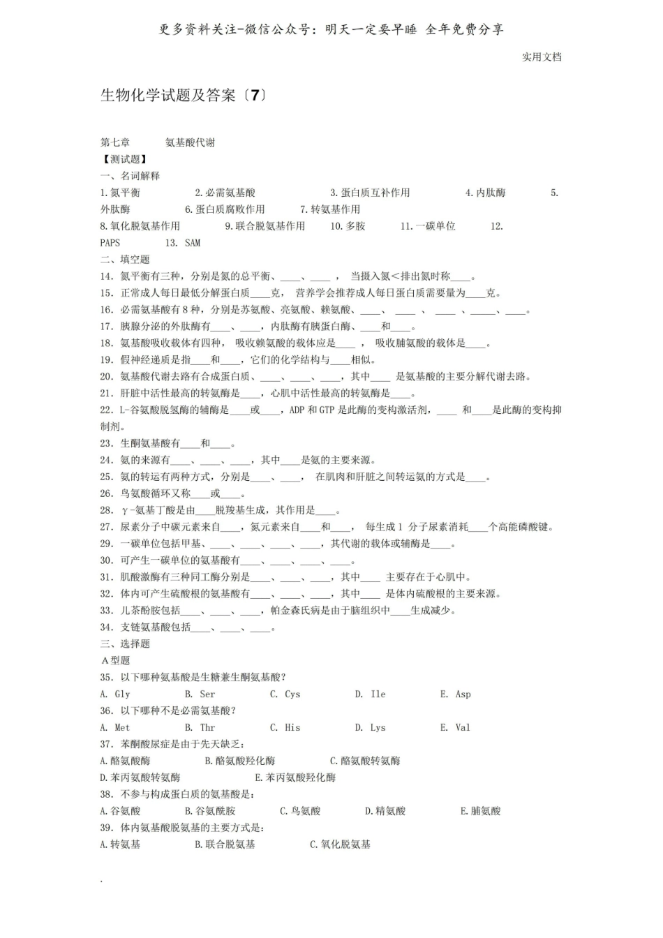 生物化学试题及答案.pdf_第1页