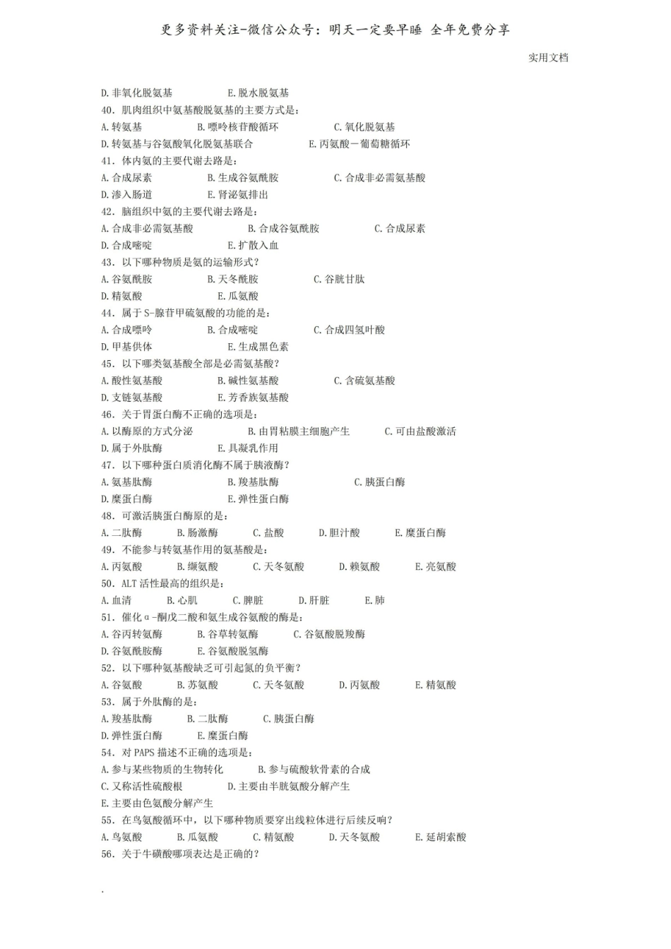 生物化学试题及答案.pdf_第2页