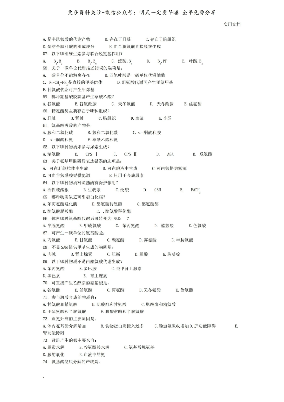 生物化学试题及答案.pdf_第3页