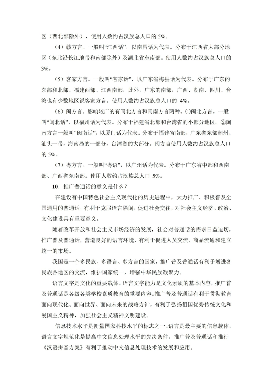语言文字规范知识问答.pdf_第3页