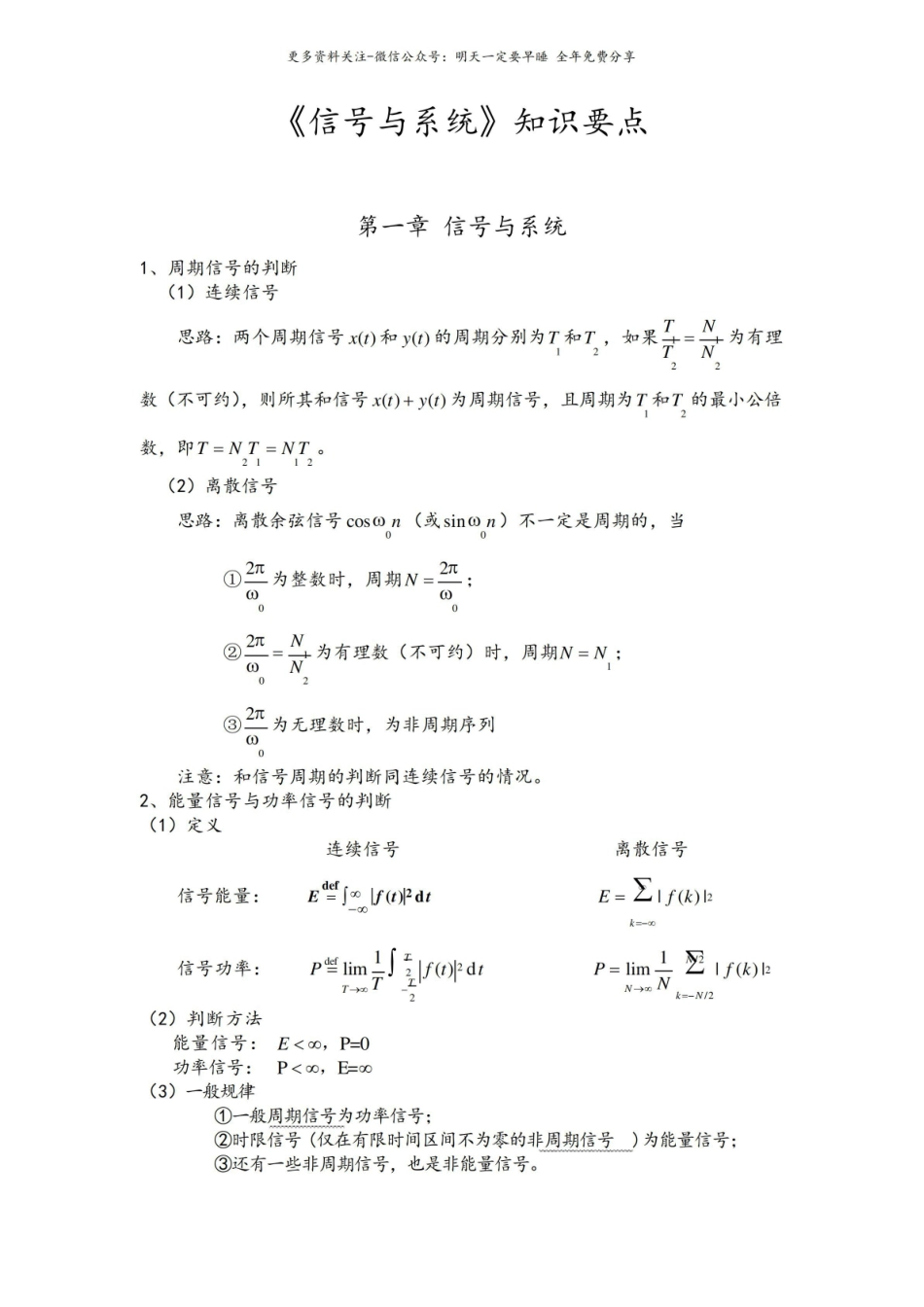 信号与系统知识要点.pdf_第1页