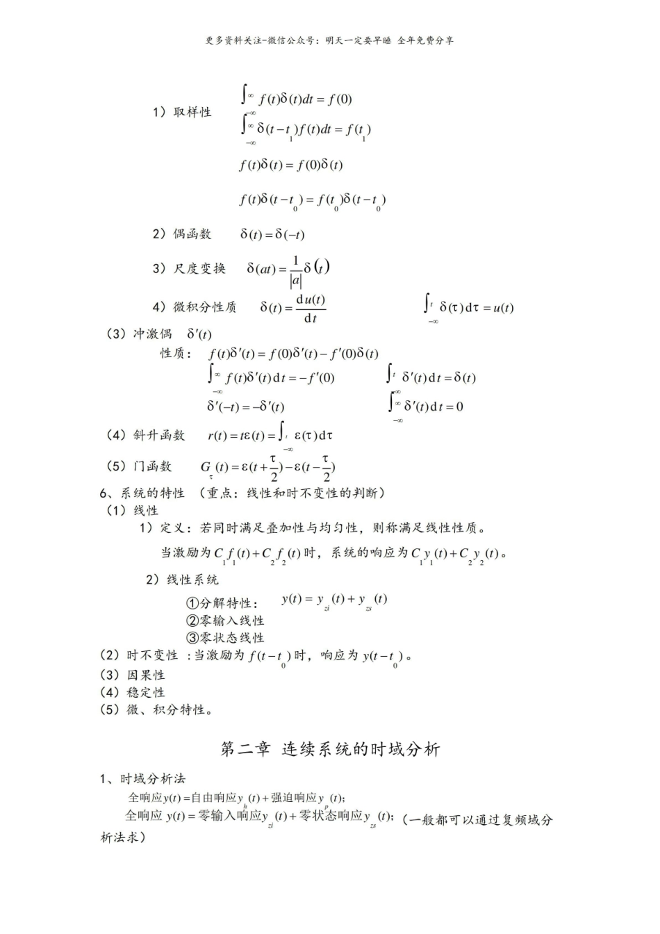 信号与系统知识要点.pdf_第3页