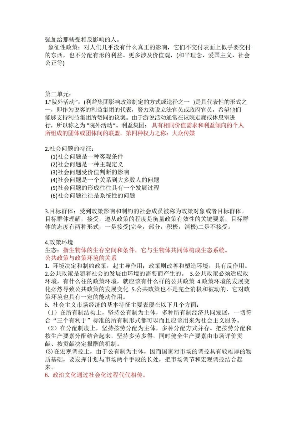 政策科学：公共政策分析导论期末考试复习重点.pdf_第3页