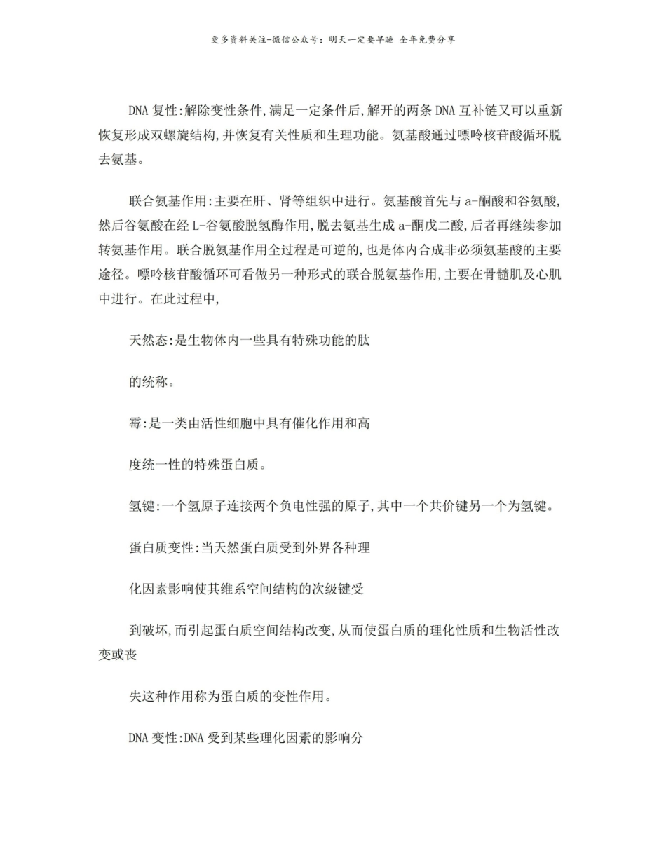 生物化学名词解释整理.pdf_第2页