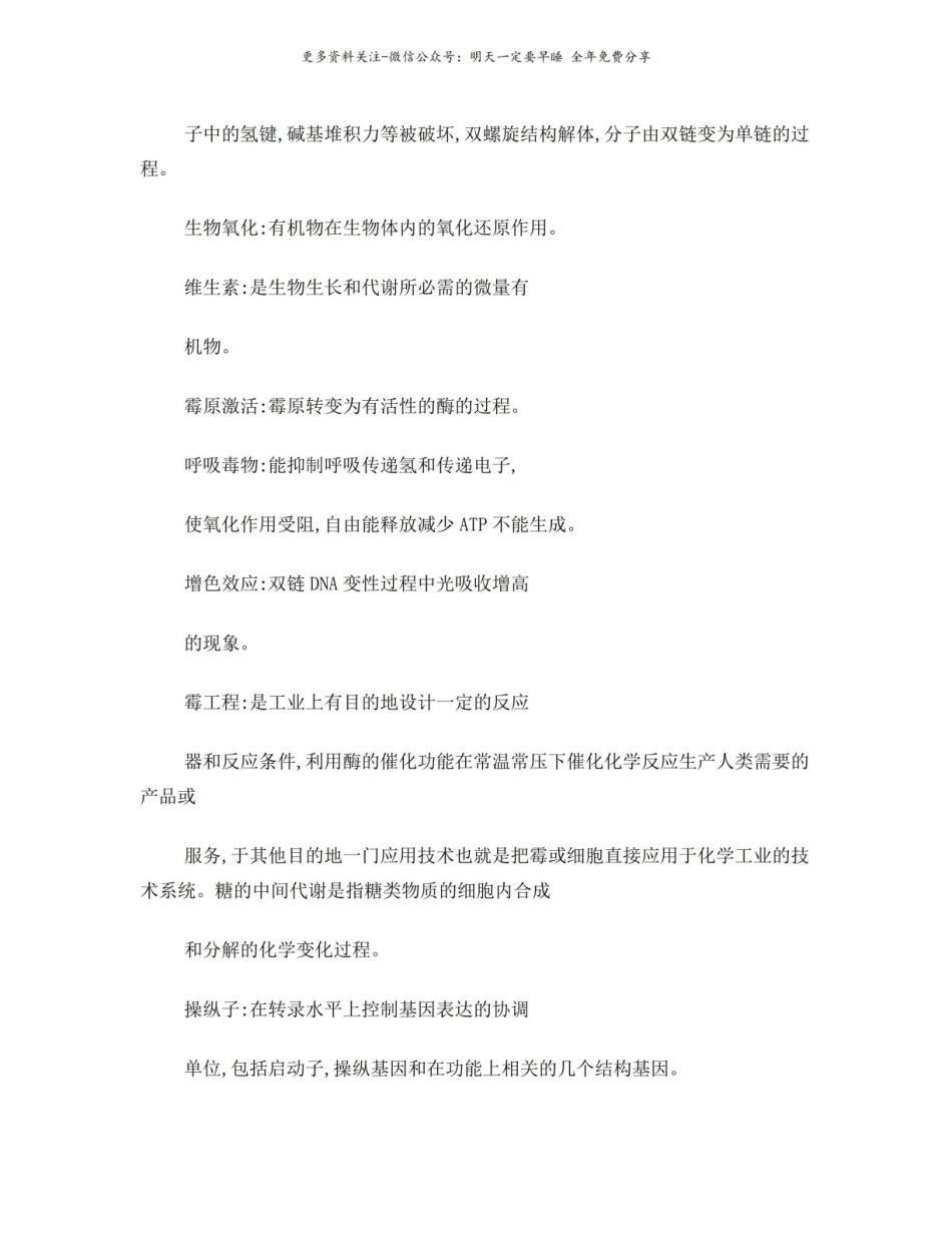 生物化学名词解释整理.pdf_第3页