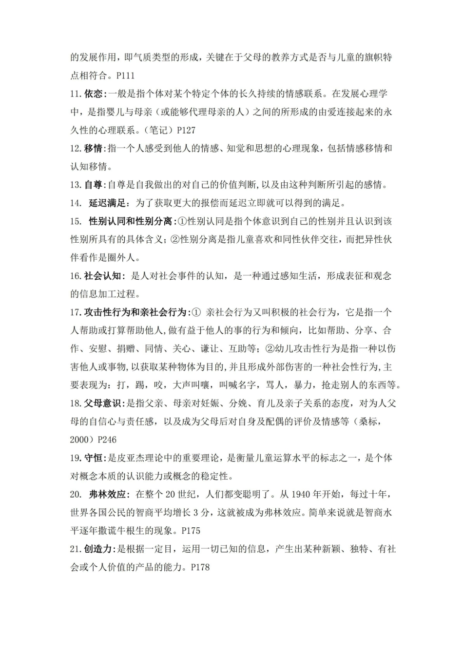 学前儿童发展心理学复习重点.pdf_第2页