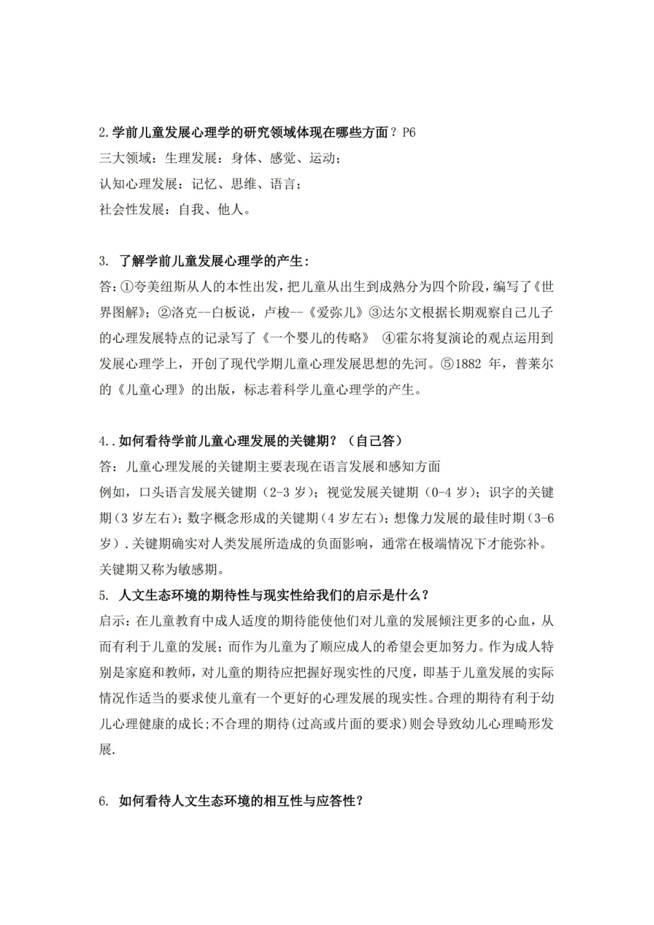 学前儿童发展心理学复习重点.pdf_第3页