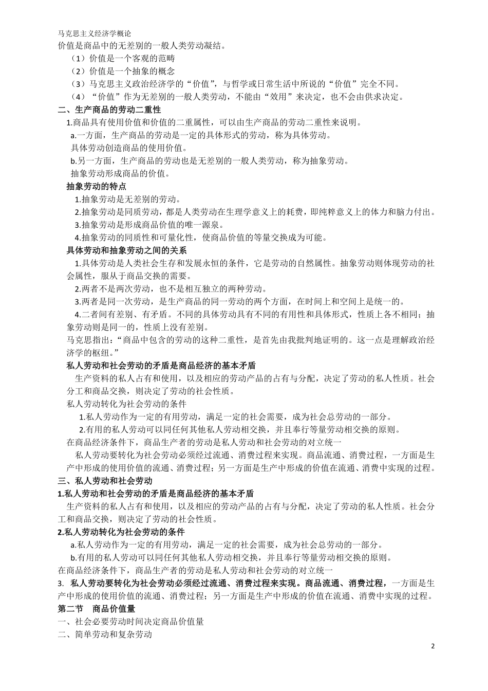 马克思主义政治经济学概论 笔记详版.pdf_第2页