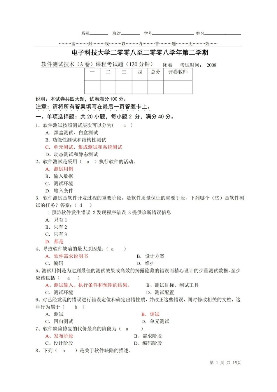 软件测试期末试题A卷及答案最终版解读.pdf_第1页