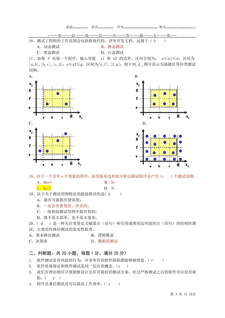 软件测试期末试题A卷及答案最终版解读.pdf_第3页