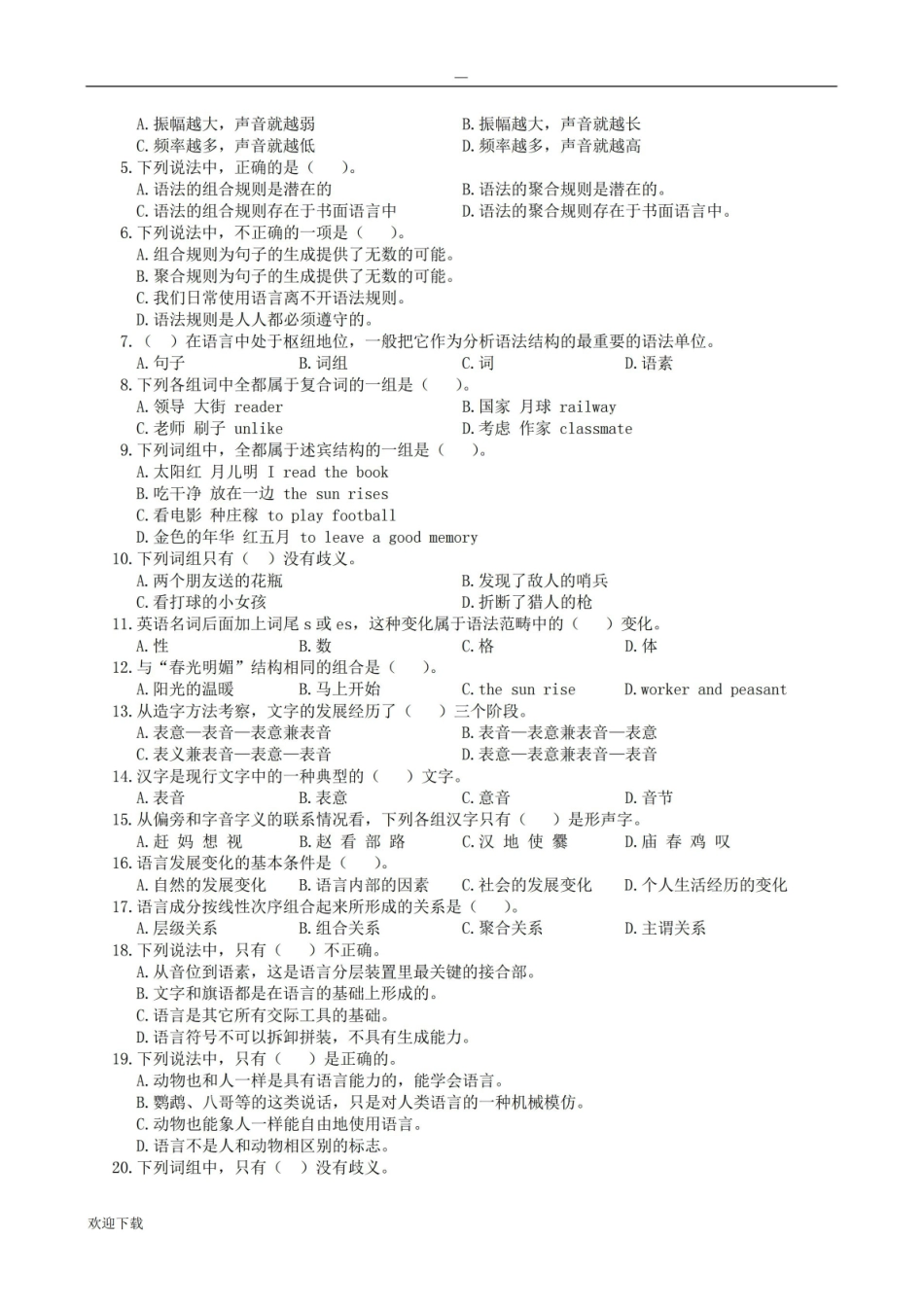 语言学概论复习题及参考答案.pdf_第2页