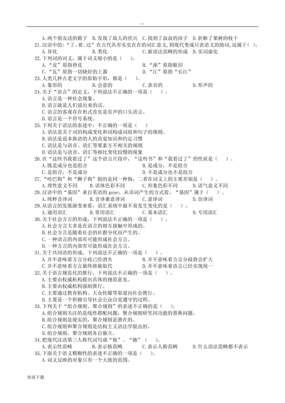 语言学概论复习题及参考答案.pdf_第3页