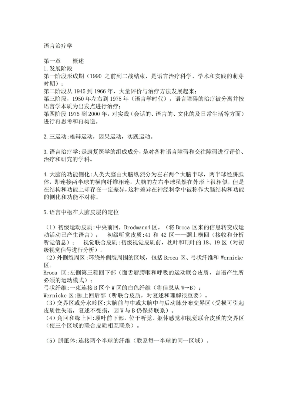 语言治疗学重点.pdf_第1页