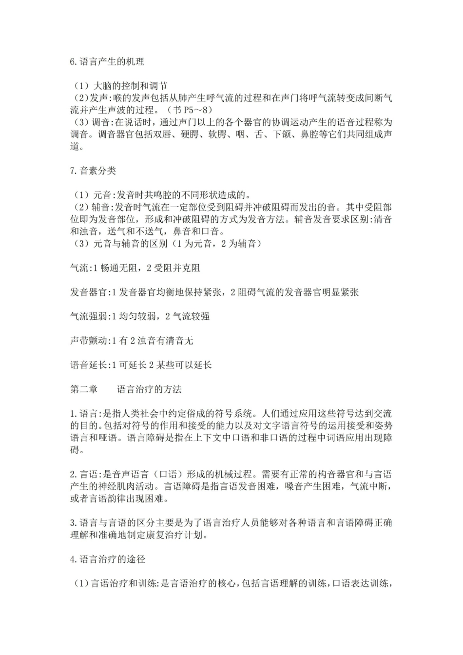 语言治疗学重点.pdf_第2页