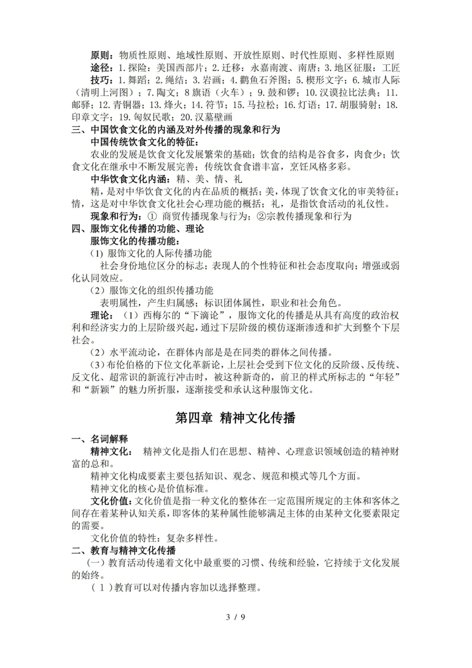 文化传播学复习资料.pdf_第3页