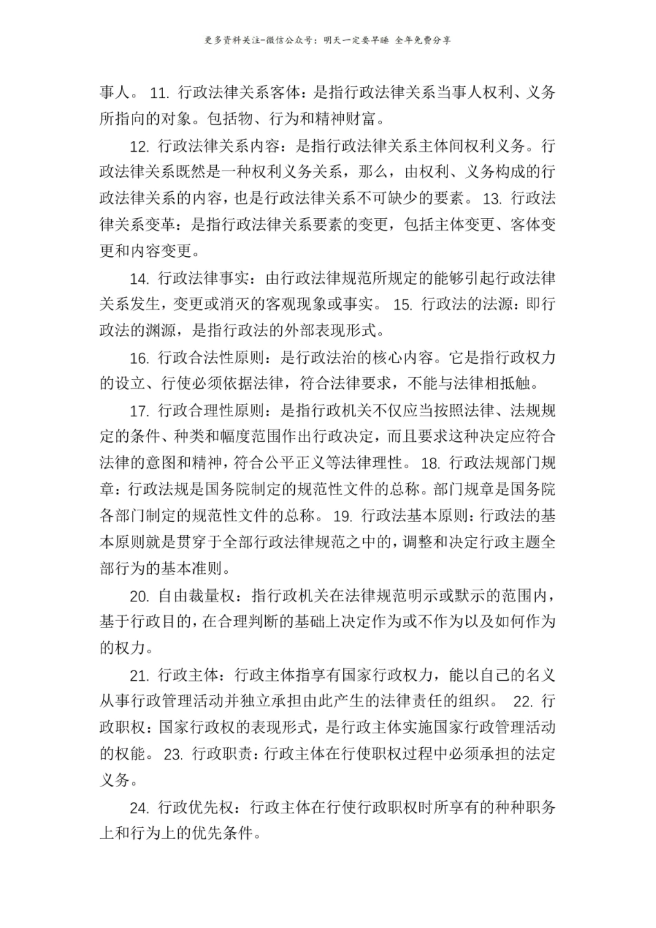 行政法与行政诉讼法名词解释1.pdf_第2页