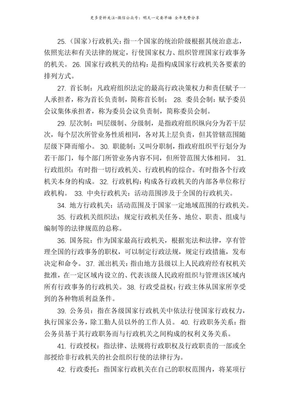 行政法与行政诉讼法名词解释1.pdf_第3页