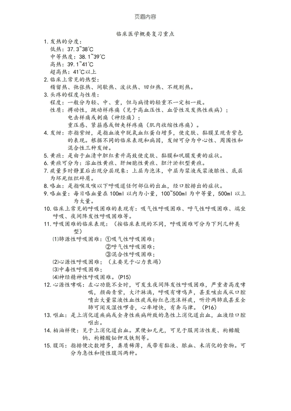 临床医学概要复习重点.pdf_第1页