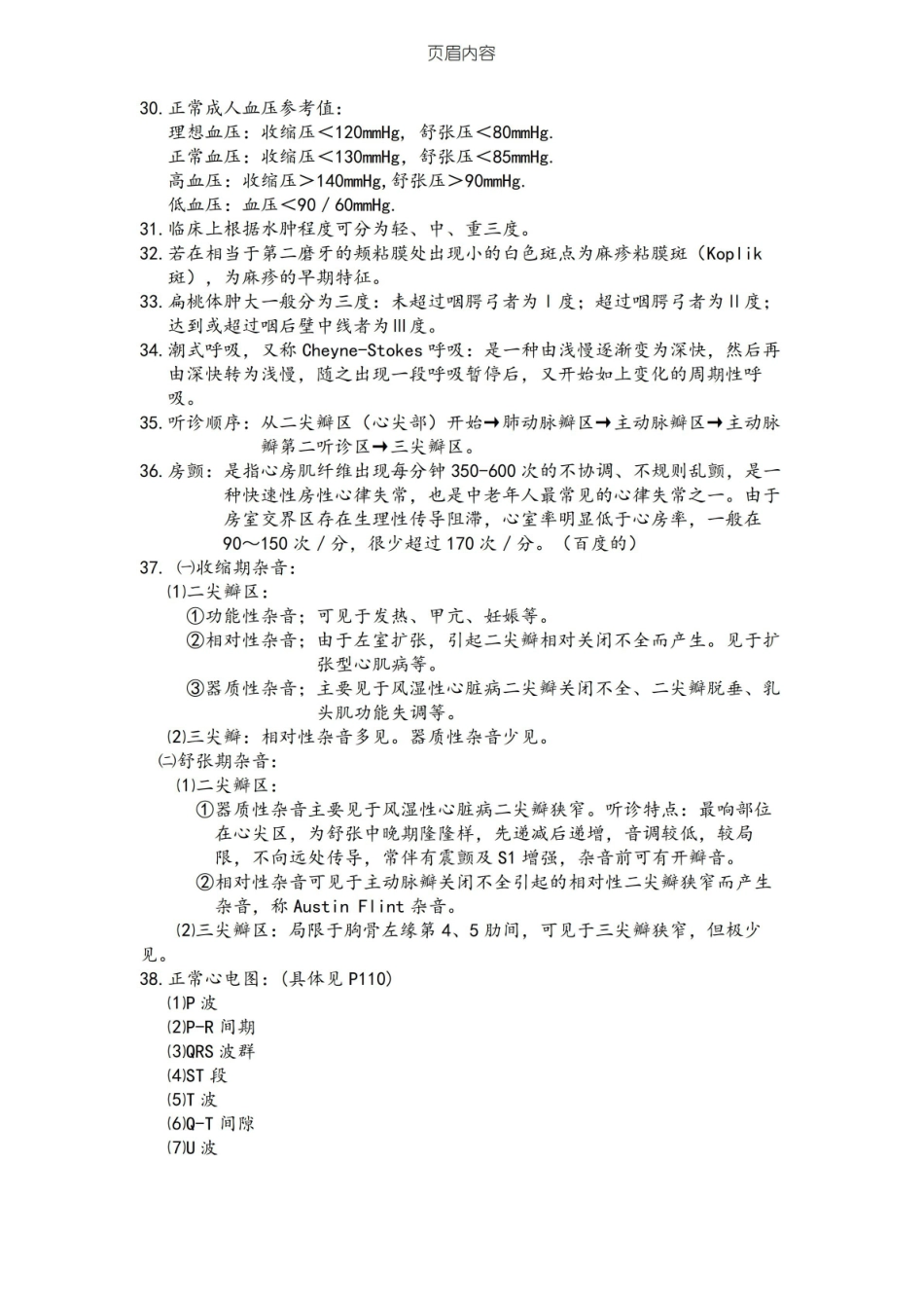 临床医学概要复习重点.pdf_第3页