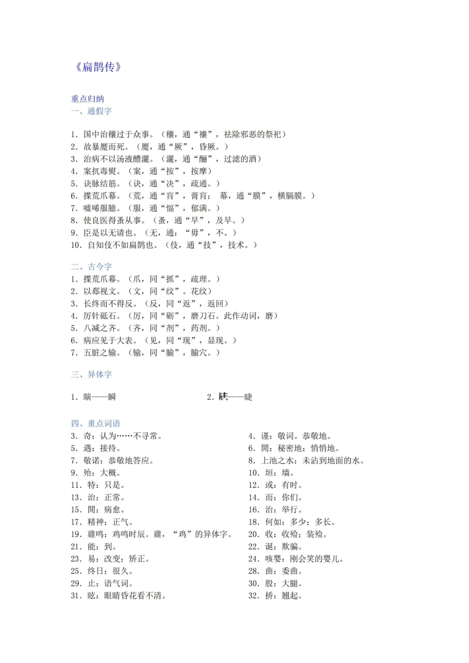 医古文重点篇目.pdf_第1页