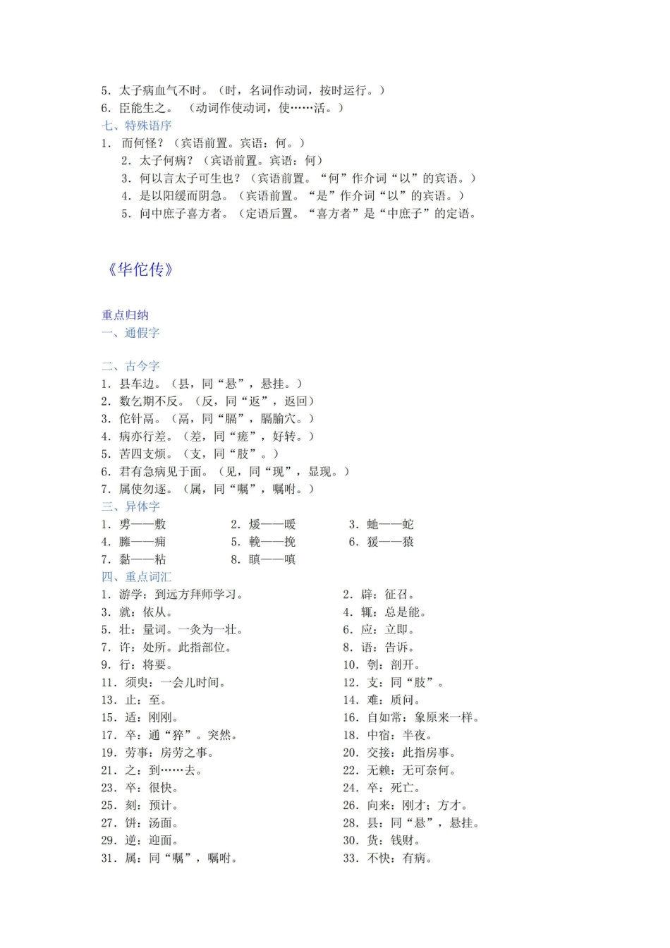 医古文重点篇目.pdf_第3页