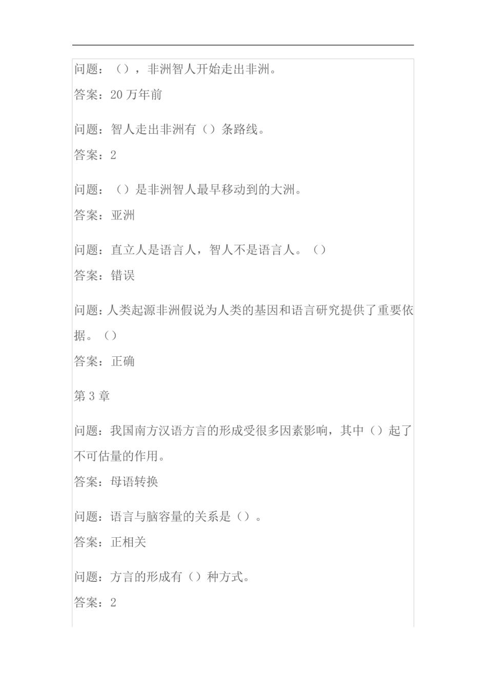 语言与文化网课答案.pdf_第2页