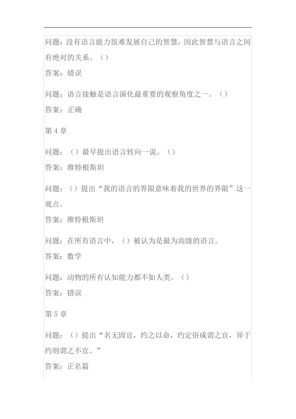语言与文化网课答案.pdf_第3页