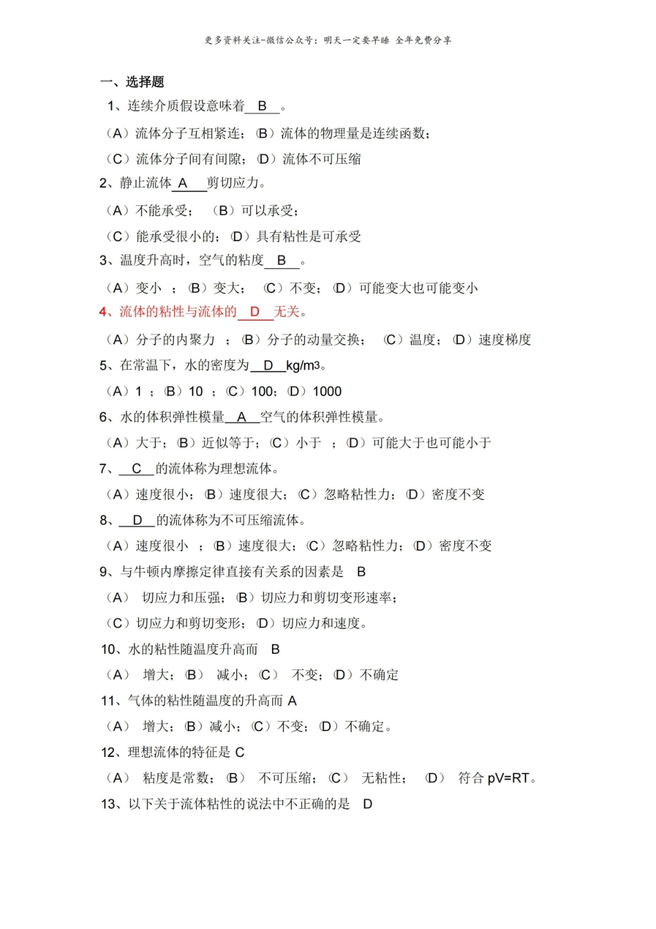 流体力学练习题.pdf_第1页