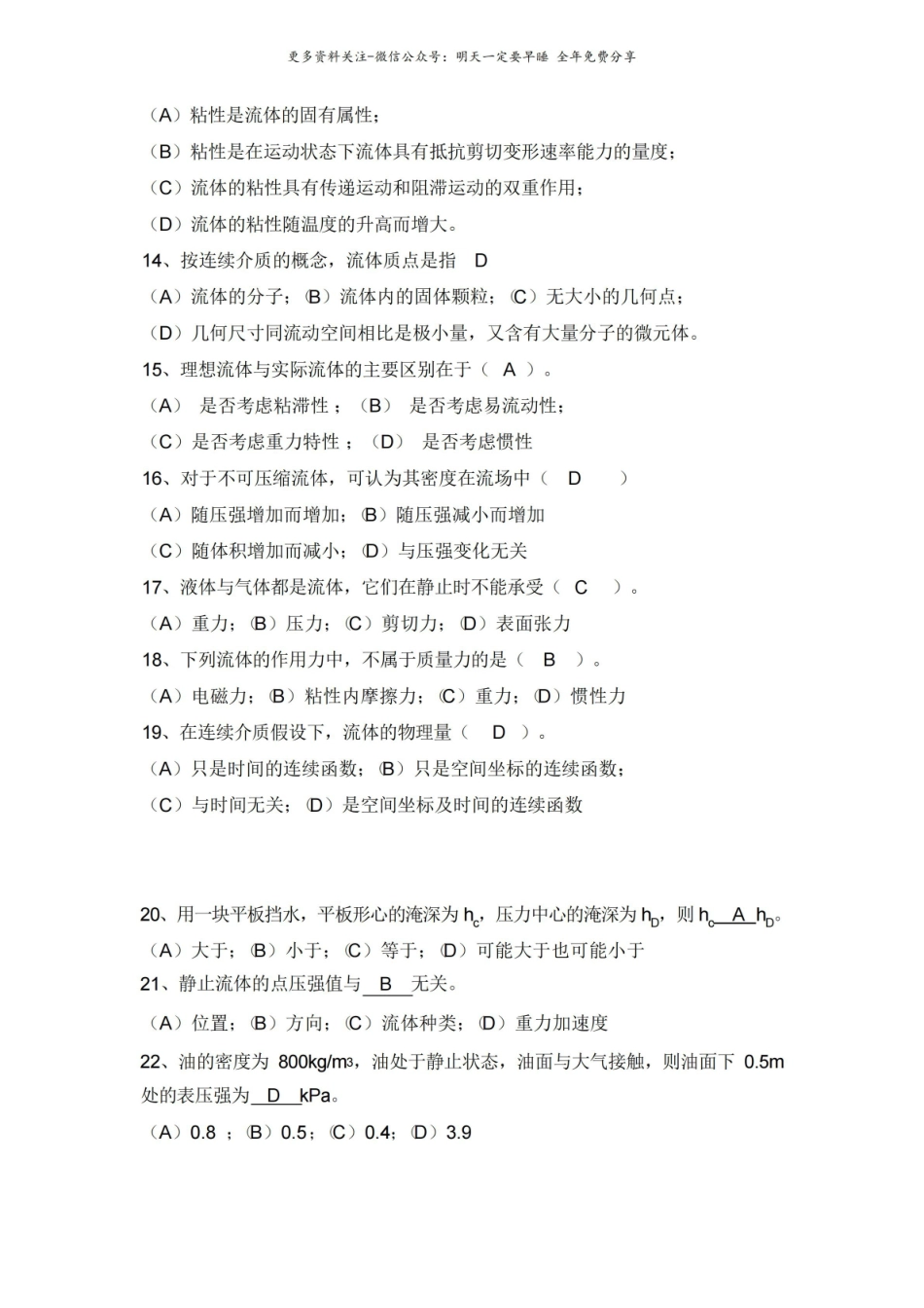 流体力学练习题.pdf_第2页