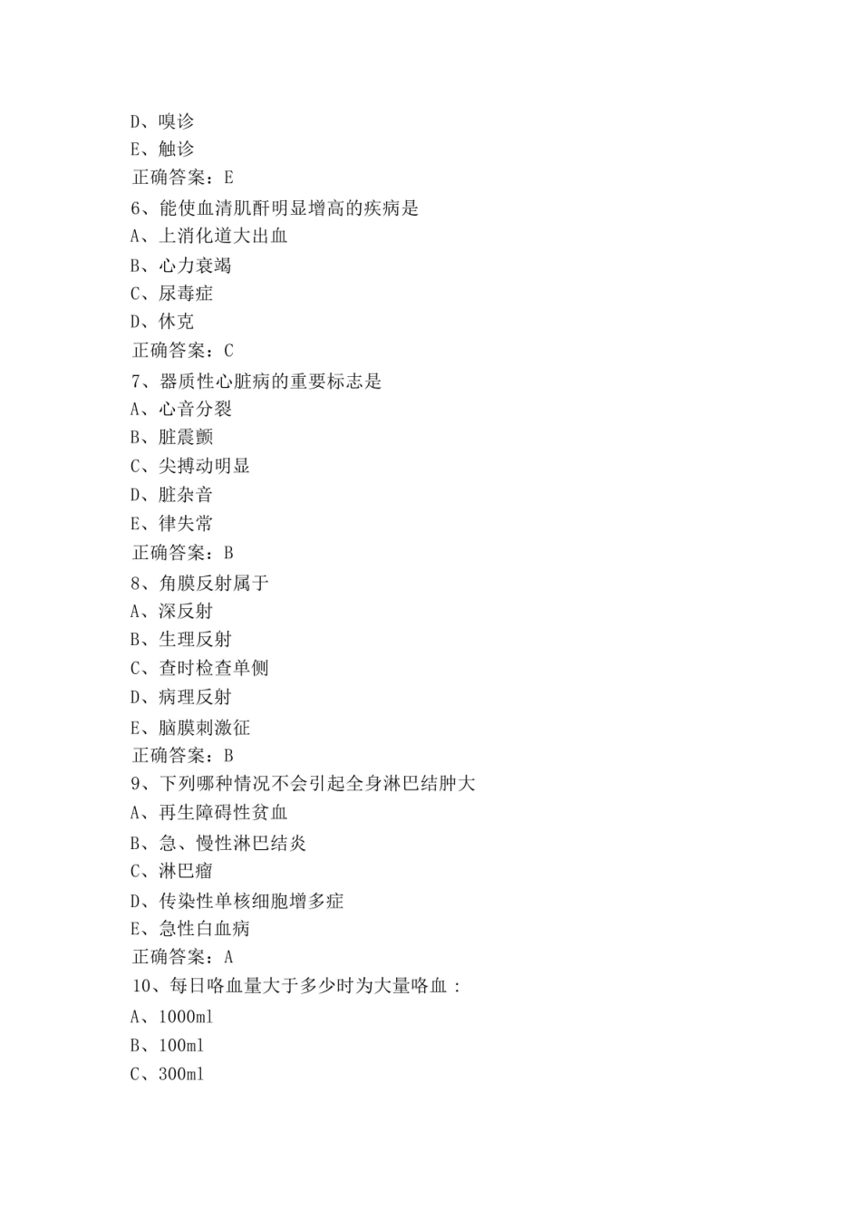 临床医学概论试题库与参考答案.pdf_第2页