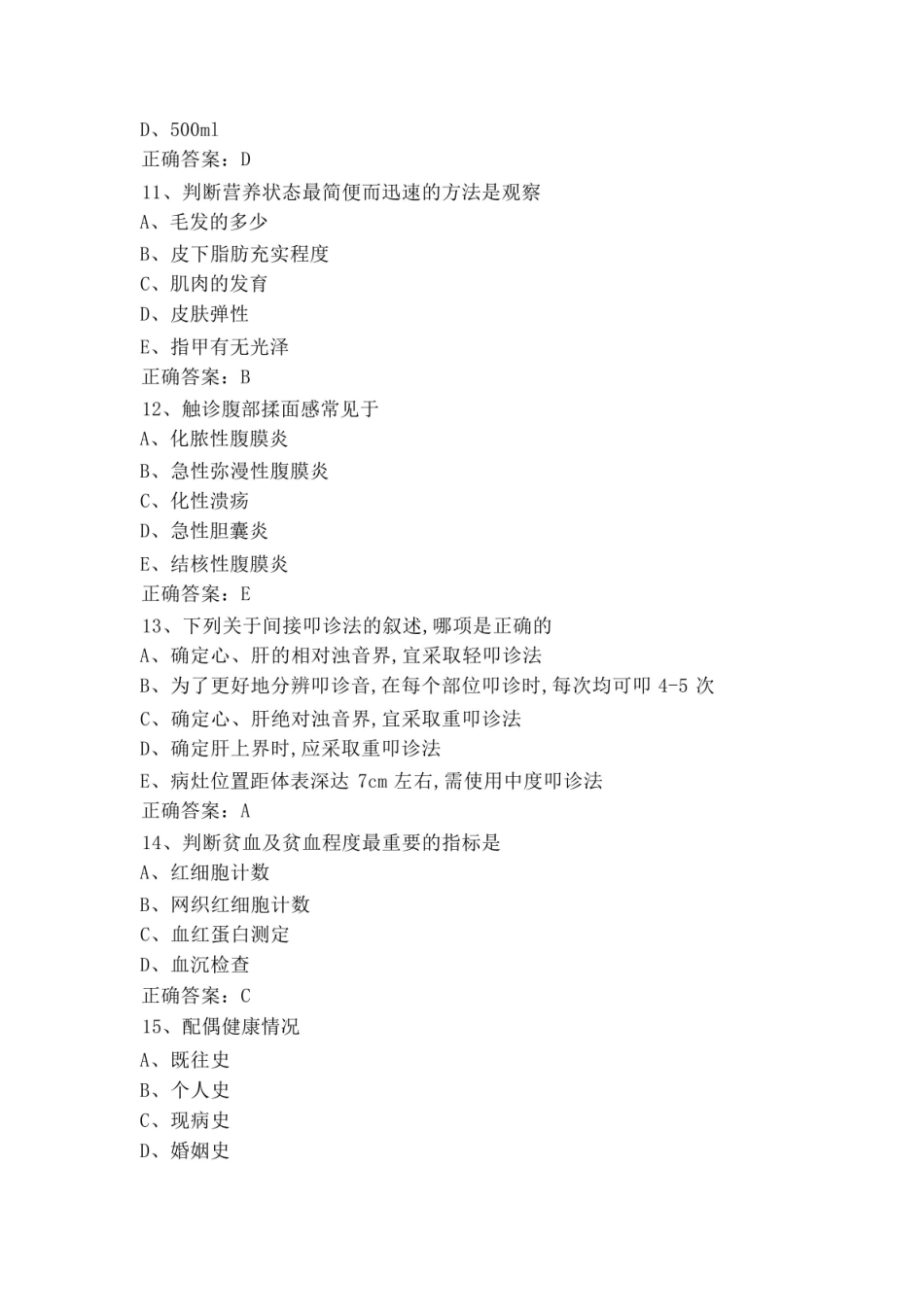 临床医学概论试题库与参考答案.pdf_第3页