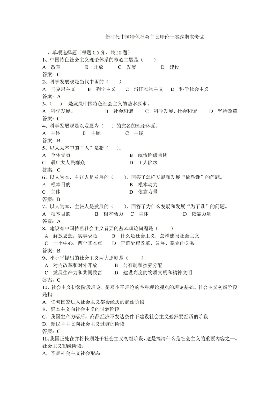 新时代中国特色社会主义理论于实践试题(答案版).pdf_第1页