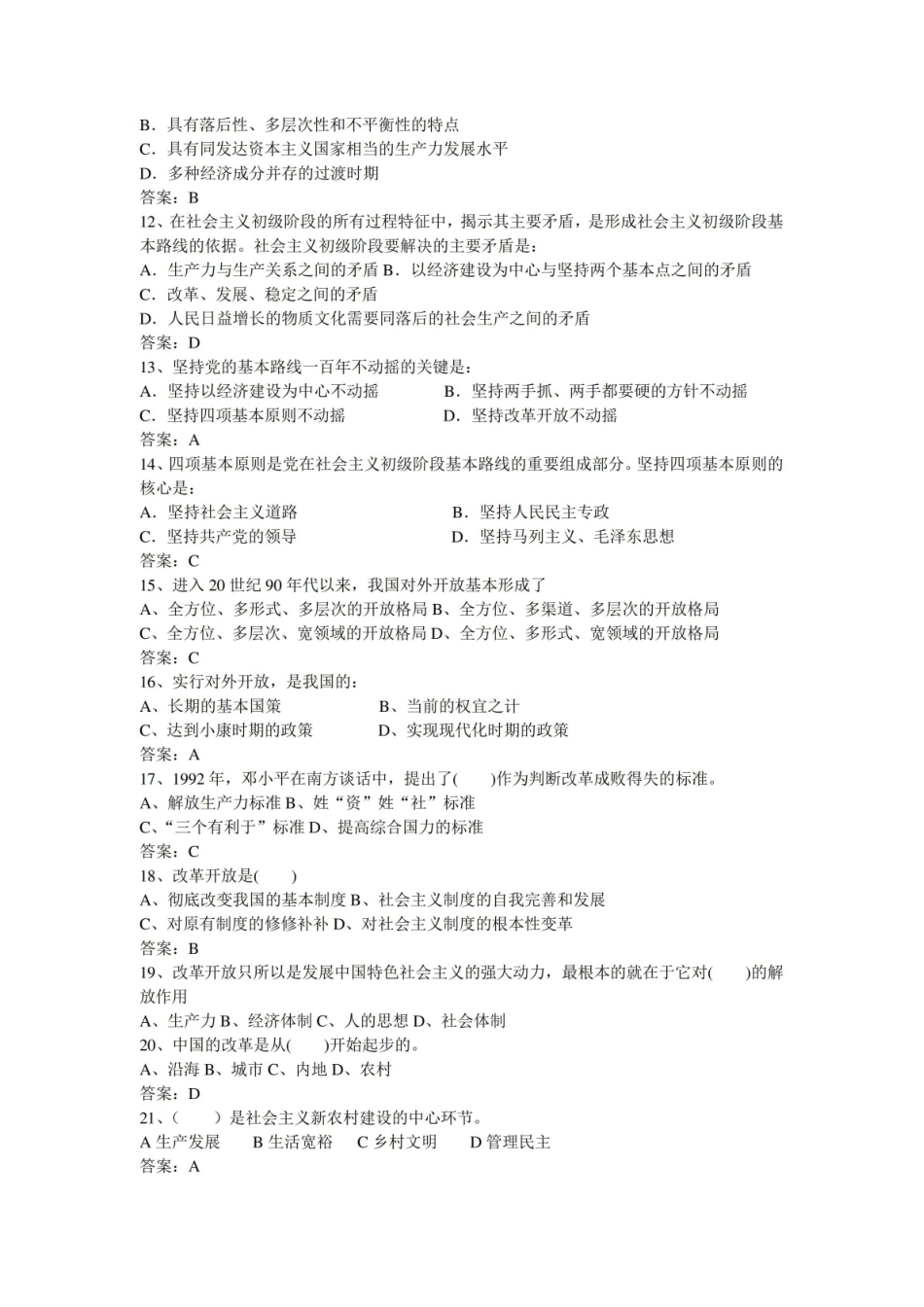 新时代中国特色社会主义理论于实践试题(答案版).pdf_第2页