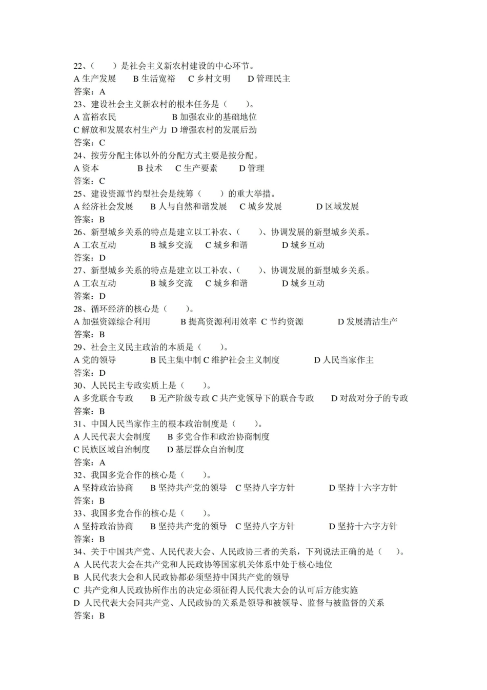新时代中国特色社会主义理论于实践试题(答案版).pdf_第3页